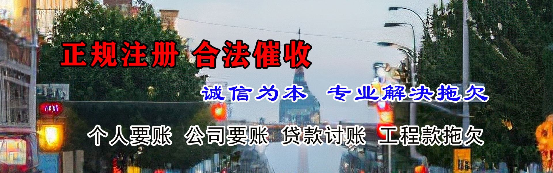 临清要债公司